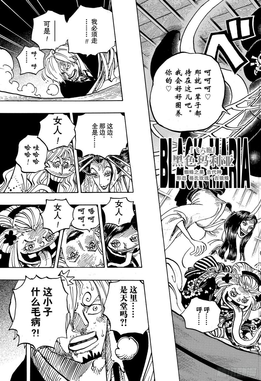 航海王韩漫全集-第998话 古代种无删减无遮挡章节图片 
