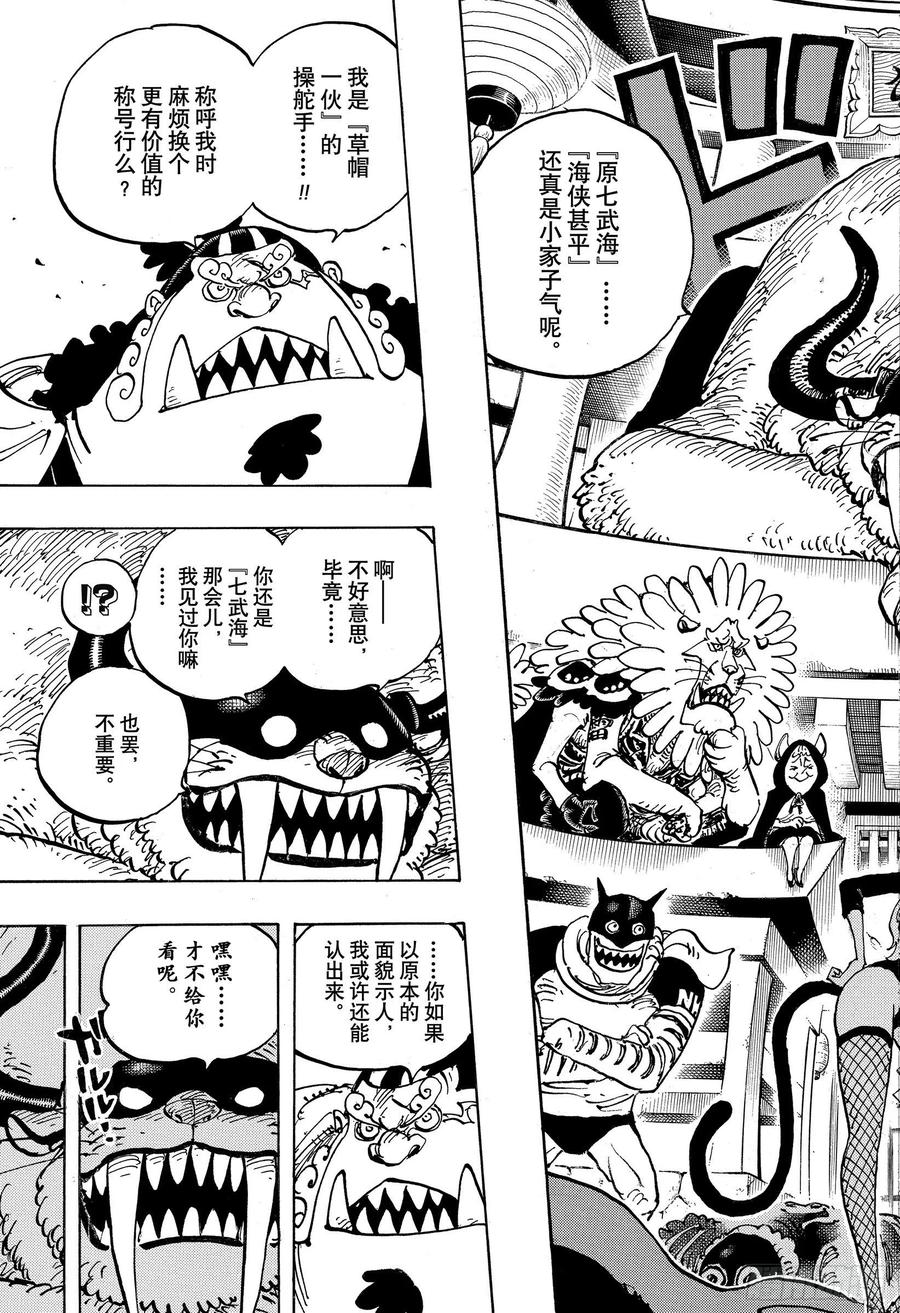航海王韩漫全集-第998话 古代种无删减无遮挡章节图片 