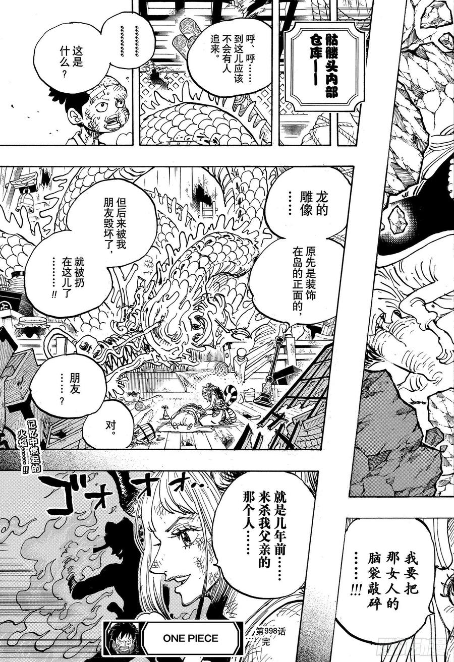 航海王韩漫全集-第998话 古代种无删减无遮挡章节图片 