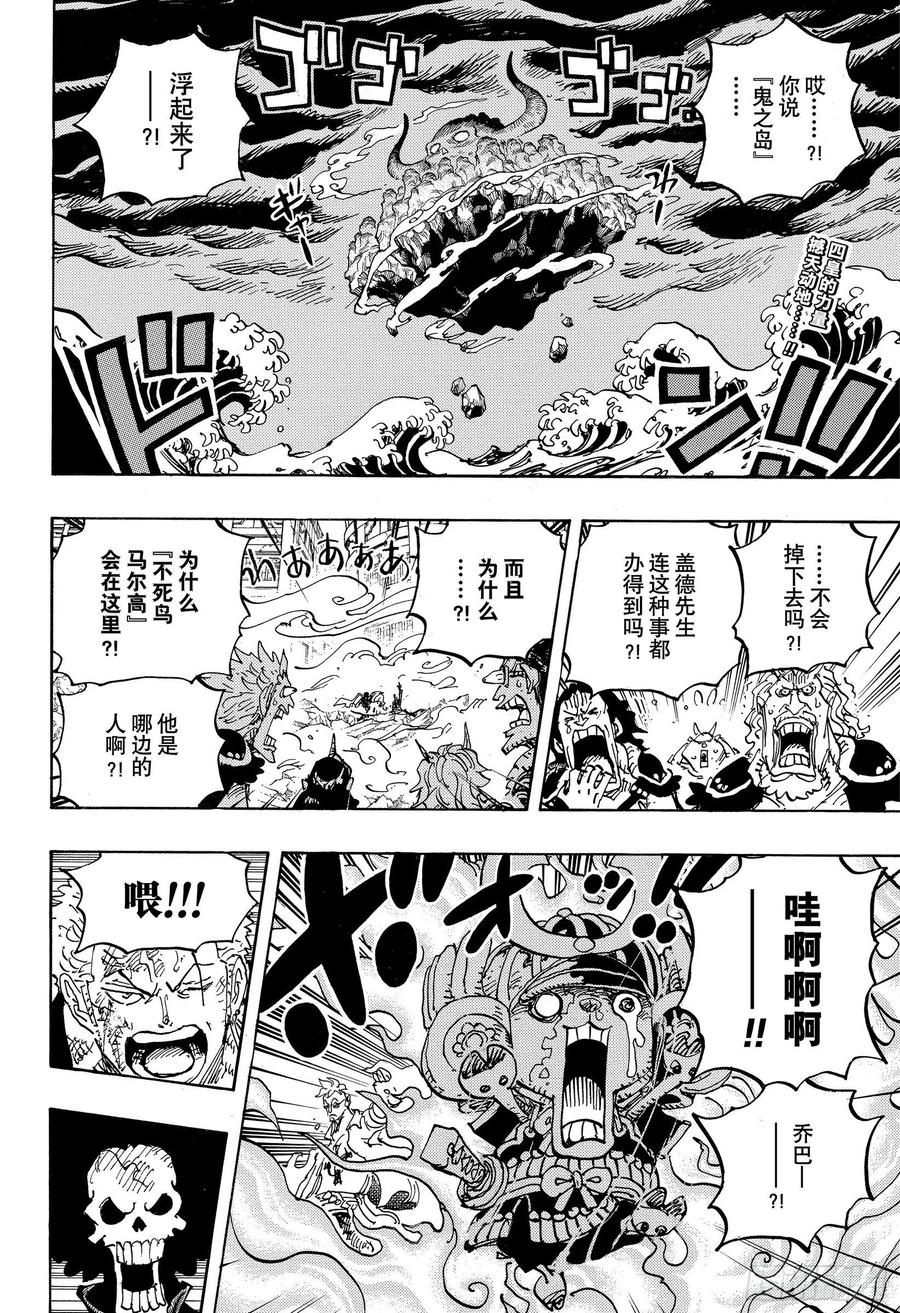 航海王韩漫全集-第998话 古代种无删减无遮挡章节图片 