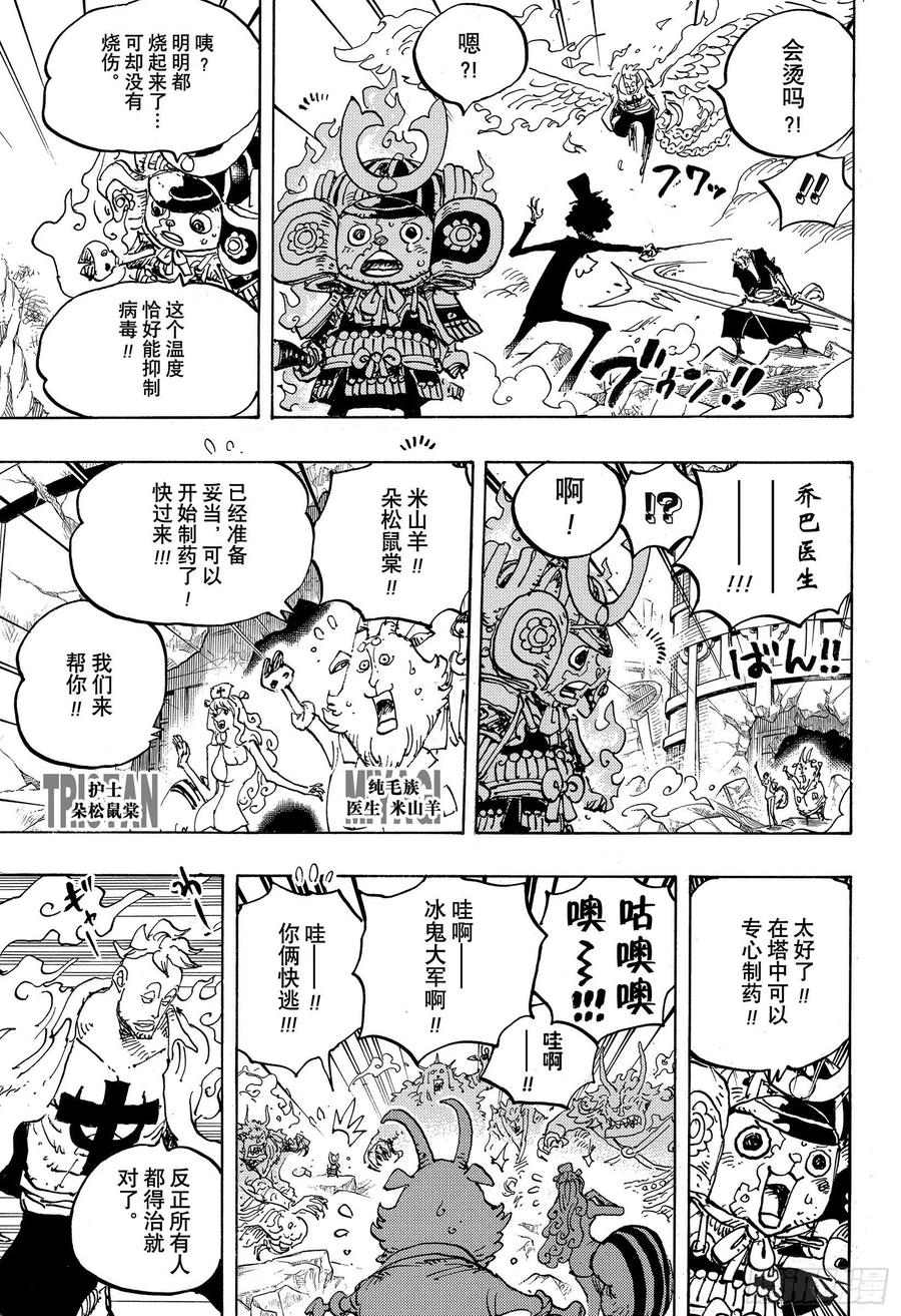 航海王韩漫全集-第998话 古代种无删减无遮挡章节图片 