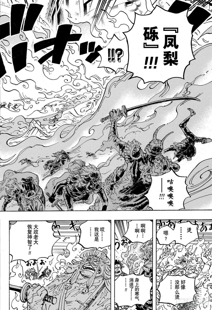 航海王韩漫全集-第998话 古代种无删减无遮挡章节图片 