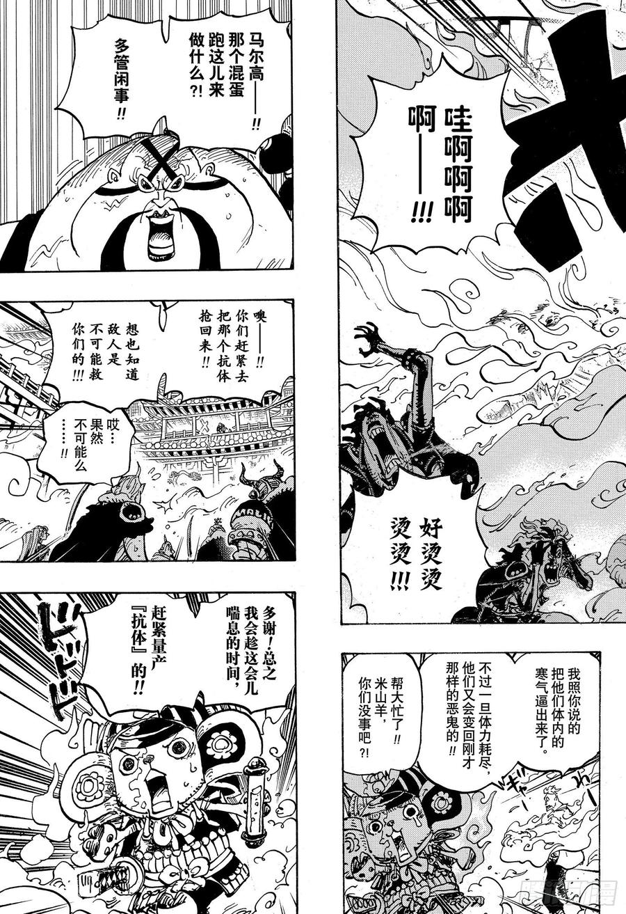 航海王韩漫全集-第998话 古代种无删减无遮挡章节图片 