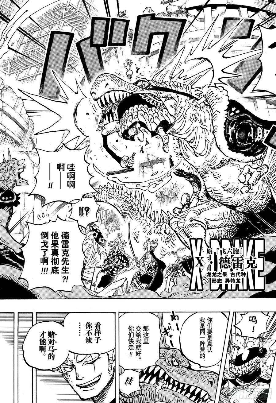 航海王韩漫全集-第998话 古代种无删减无遮挡章节图片 