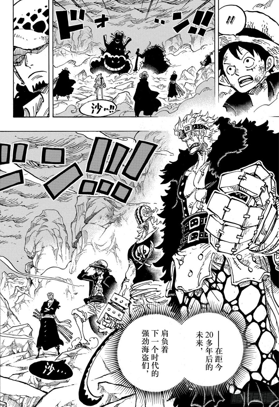 航海王韩漫全集-第1000话 草帽小子路飞无删减无遮挡章节图片 