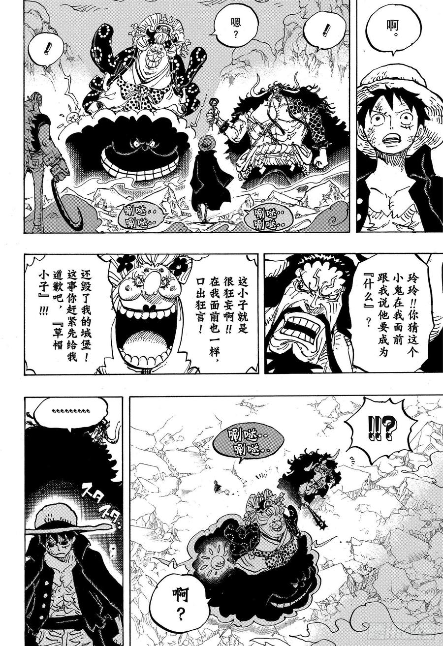 航海王韩漫全集-第1000话 草帽小子路飞无删减无遮挡章节图片 
