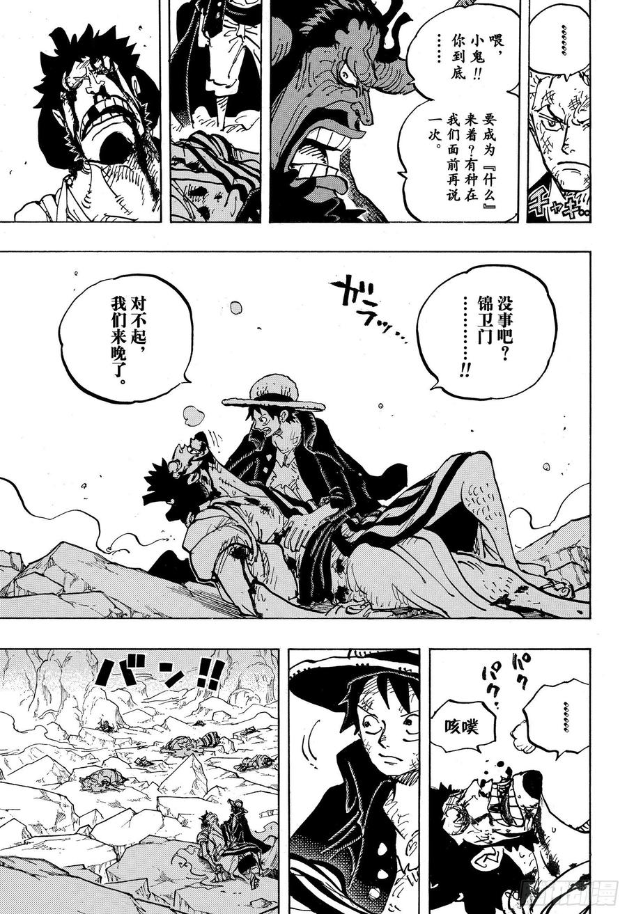 航海王韩漫全集-第1000话 草帽小子路飞无删减无遮挡章节图片 