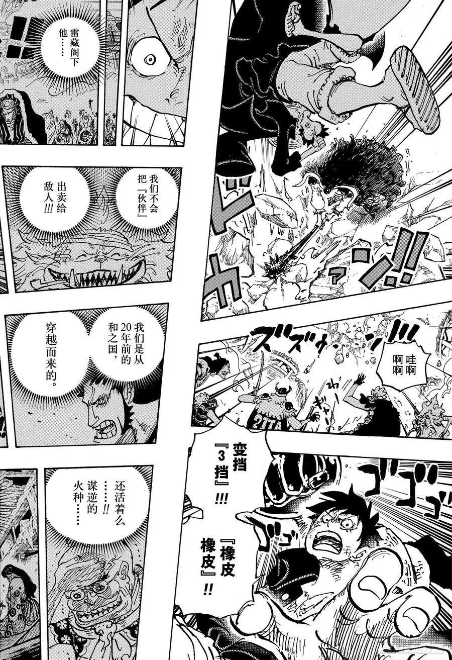 航海王韩漫全集-第1000话 草帽小子路飞无删减无遮挡章节图片 