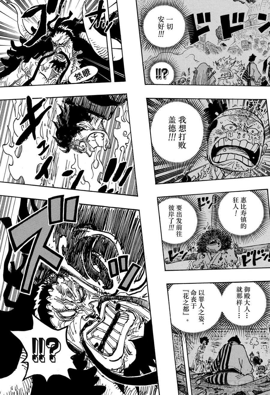 航海王韩漫全集-第1000话 草帽小子路飞无删减无遮挡章节图片 
