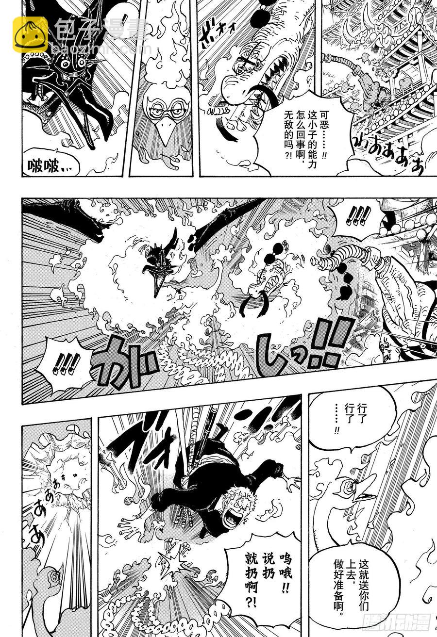 航海王韩漫全集-第1000话 草帽小子路飞无删减无遮挡章节图片 