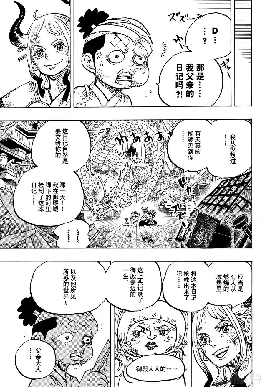 航海王韩漫全集-第1000话 草帽小子路飞无删减无遮挡章节图片 