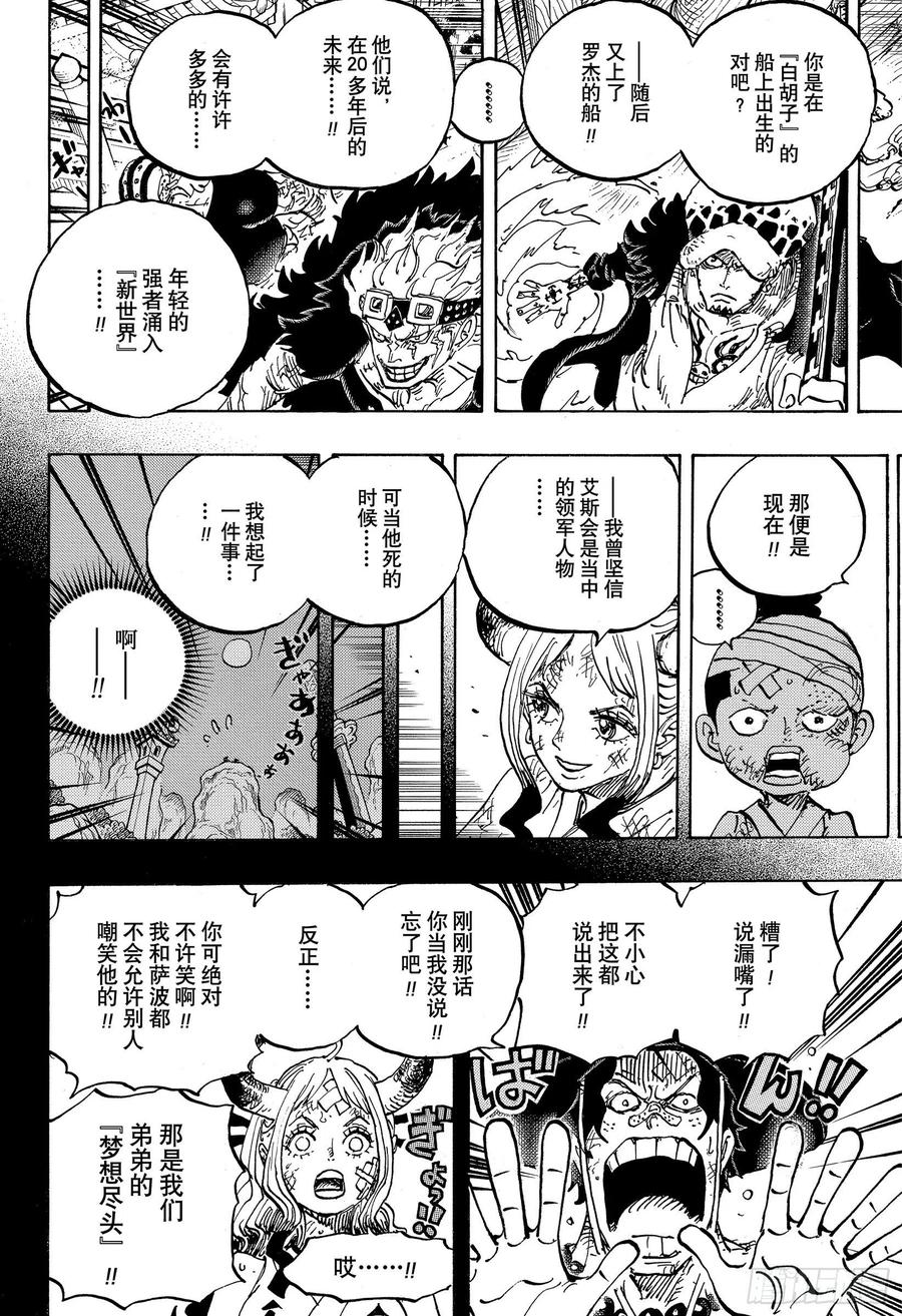 航海王韩漫全集-第1000话 草帽小子路飞无删减无遮挡章节图片 