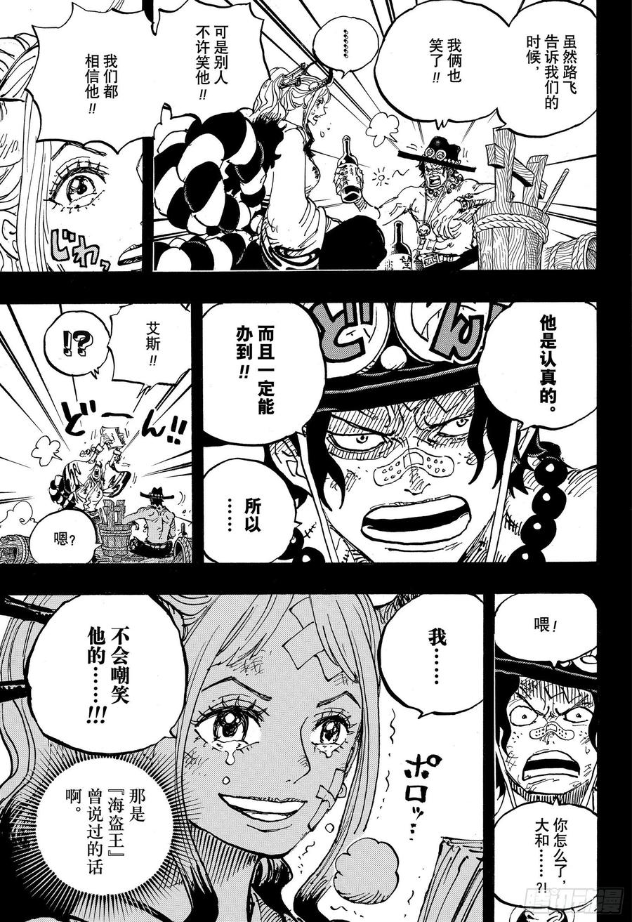航海王韩漫全集-第1000话 草帽小子路飞无删减无遮挡章节图片 