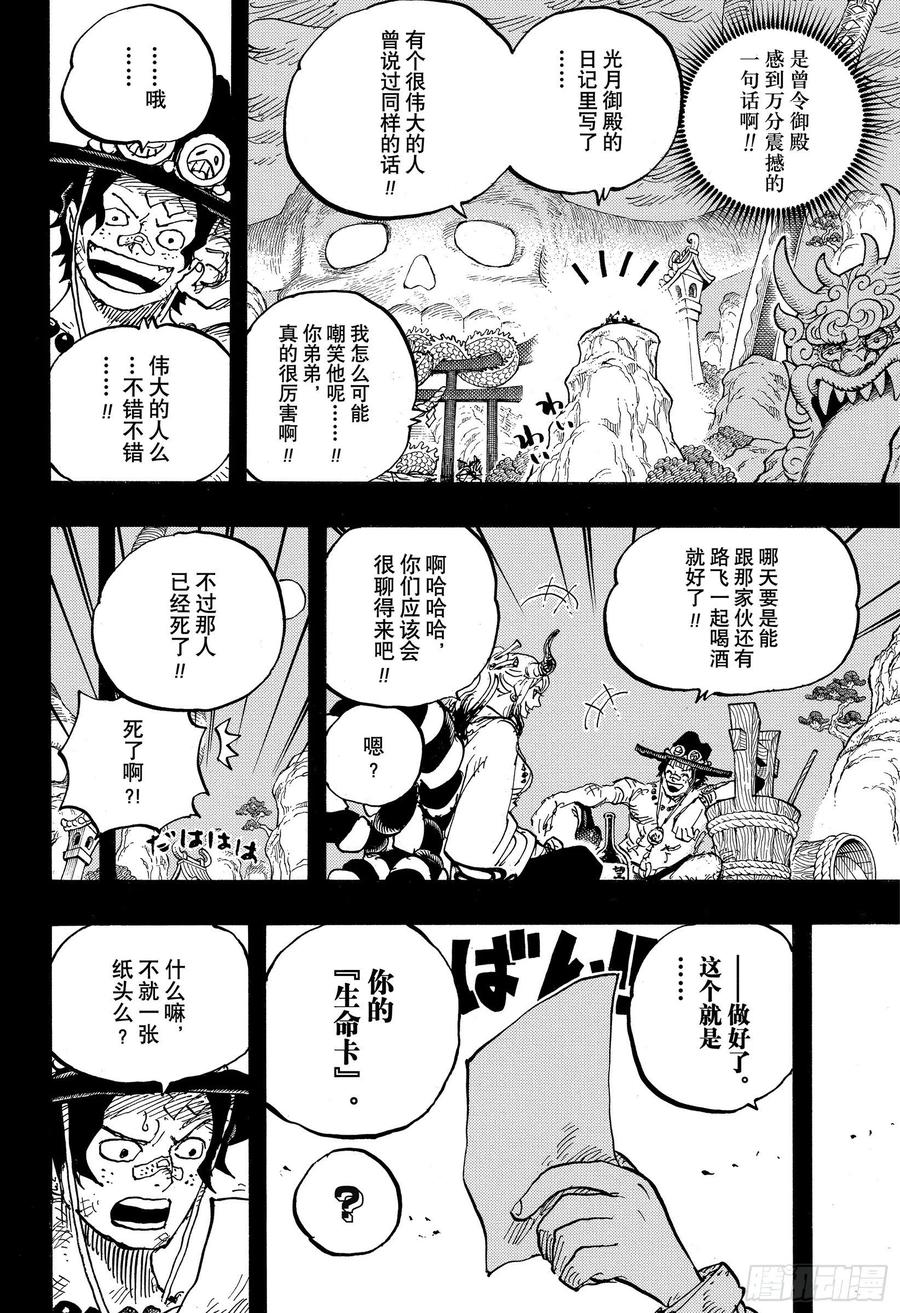 航海王韩漫全集-第1000话 草帽小子路飞无删减无遮挡章节图片 