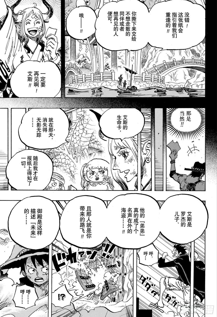 航海王韩漫全集-第1000话 草帽小子路飞无删减无遮挡章节图片 