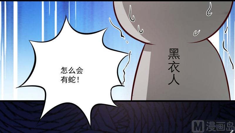 豪门独恋：帝少百日玩物韩漫全集-第53话 蛇群相助无删减无遮挡章节图片 