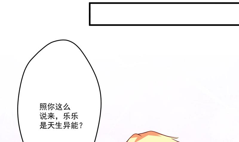 豪门独恋：帝少百日玩物韩漫全集-第54话 天生异能无删减无遮挡章节图片 