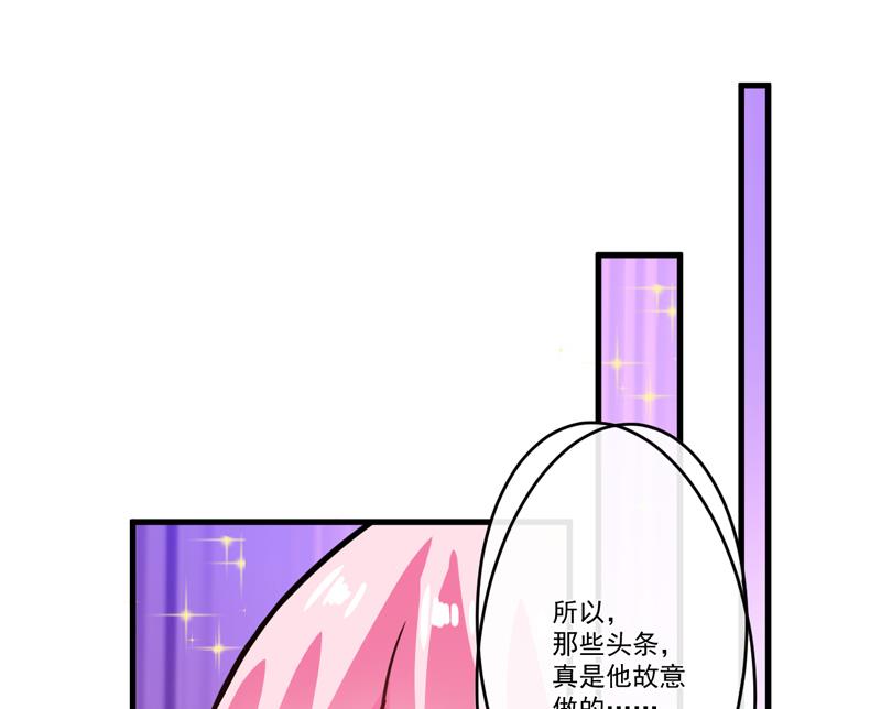 豪门独恋：帝少百日玩物韩漫全集-第71话 他真的是为了我？无删减无遮挡章节图片 