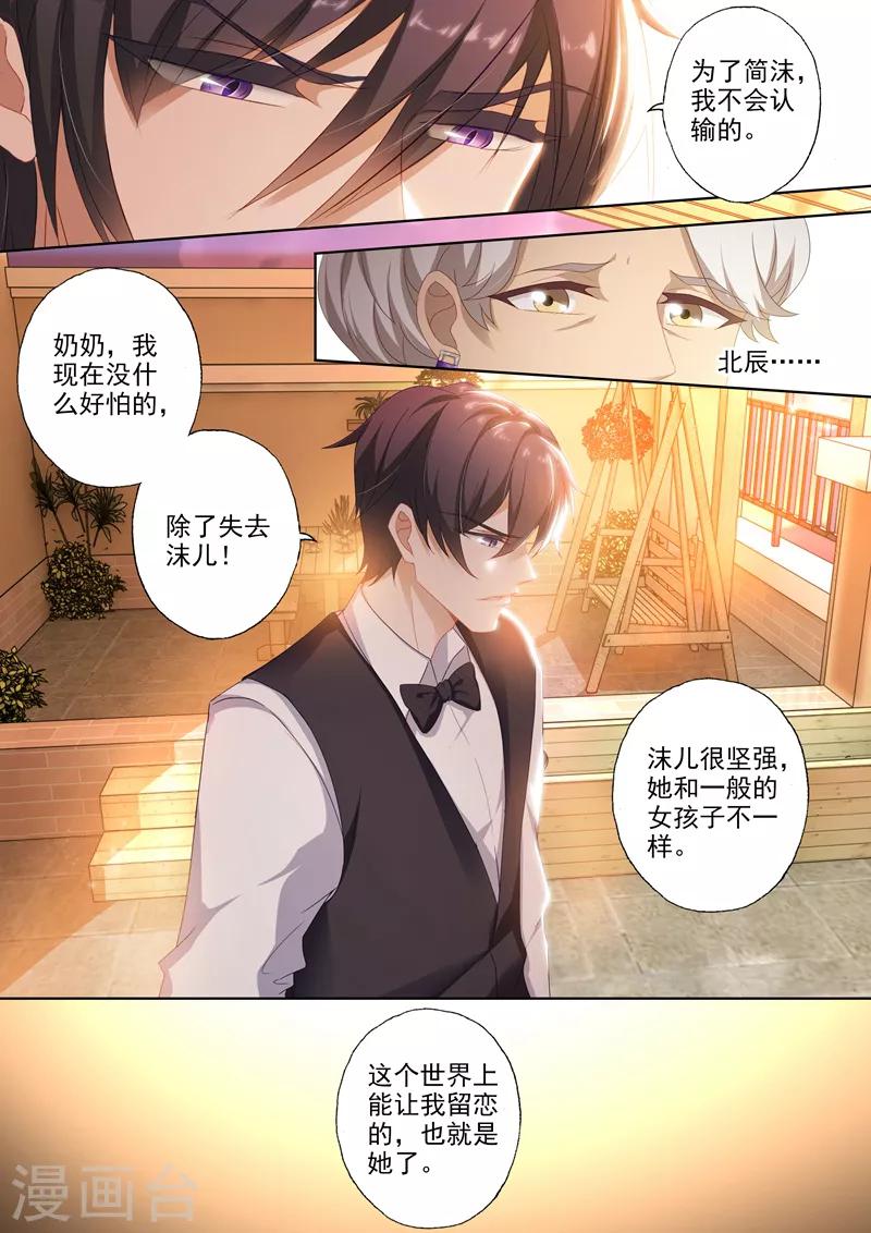 豪门天价前妻韩漫全集-第384话 为她，我什么都愿意！无删减无遮挡章节图片 