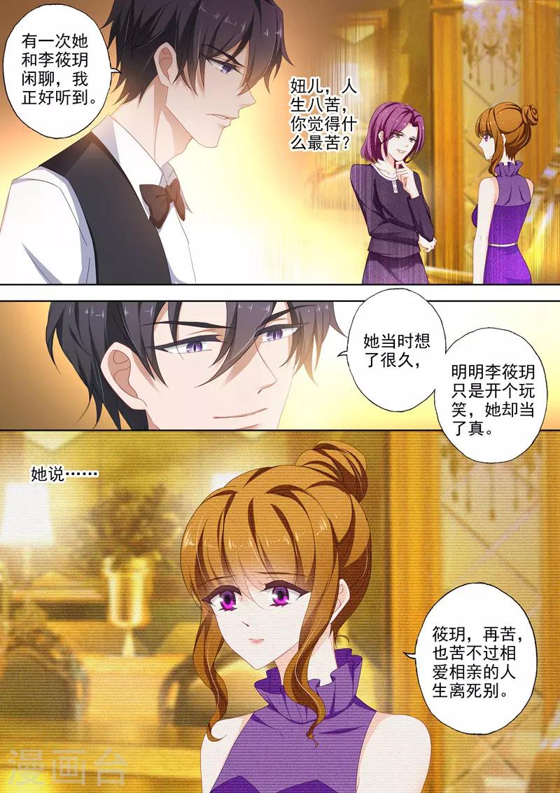 豪门天价前妻韩漫全集-第384话 为她，我什么都愿意！无删减无遮挡章节图片 