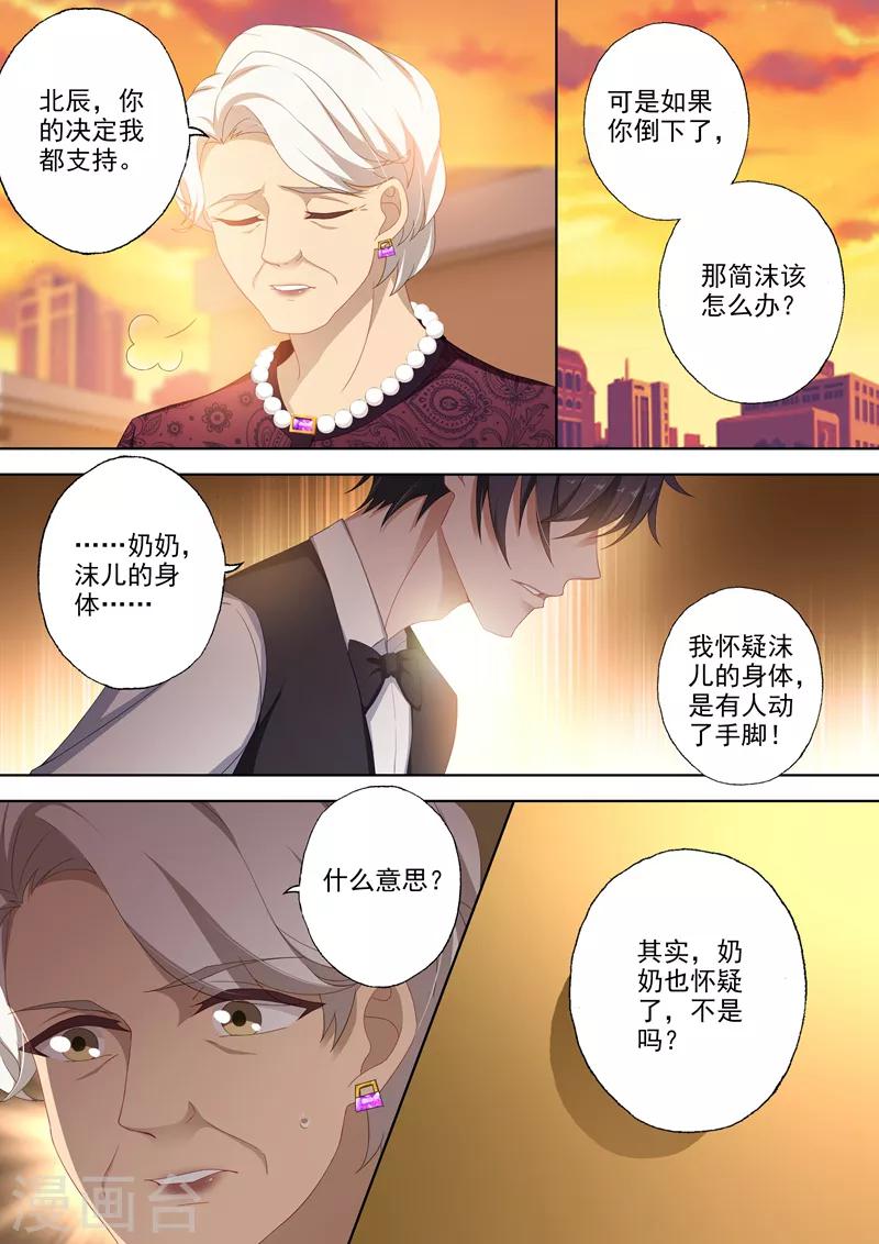 豪门天价前妻韩漫全集-第384话 为她，我什么都愿意！无删减无遮挡章节图片 