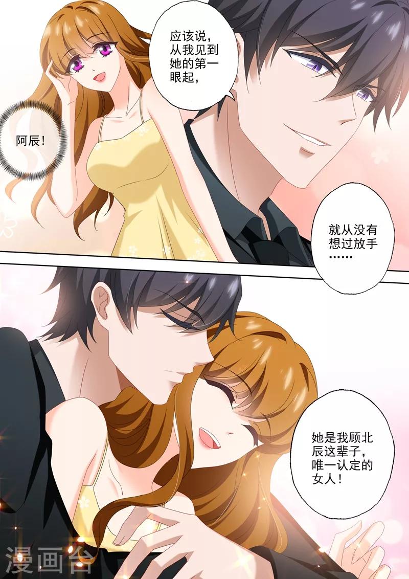 豪门天价前妻韩漫全集-第500话 他输给了简沫的爱无删减无遮挡章节图片 