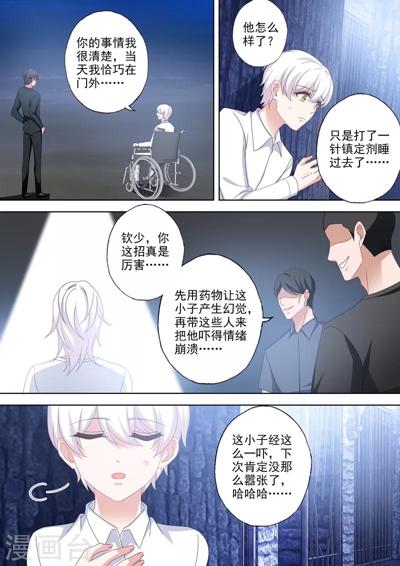 豪门天价前妻韩漫全集-第501话 少钦和北辰的牢笼无删减无遮挡章节图片 