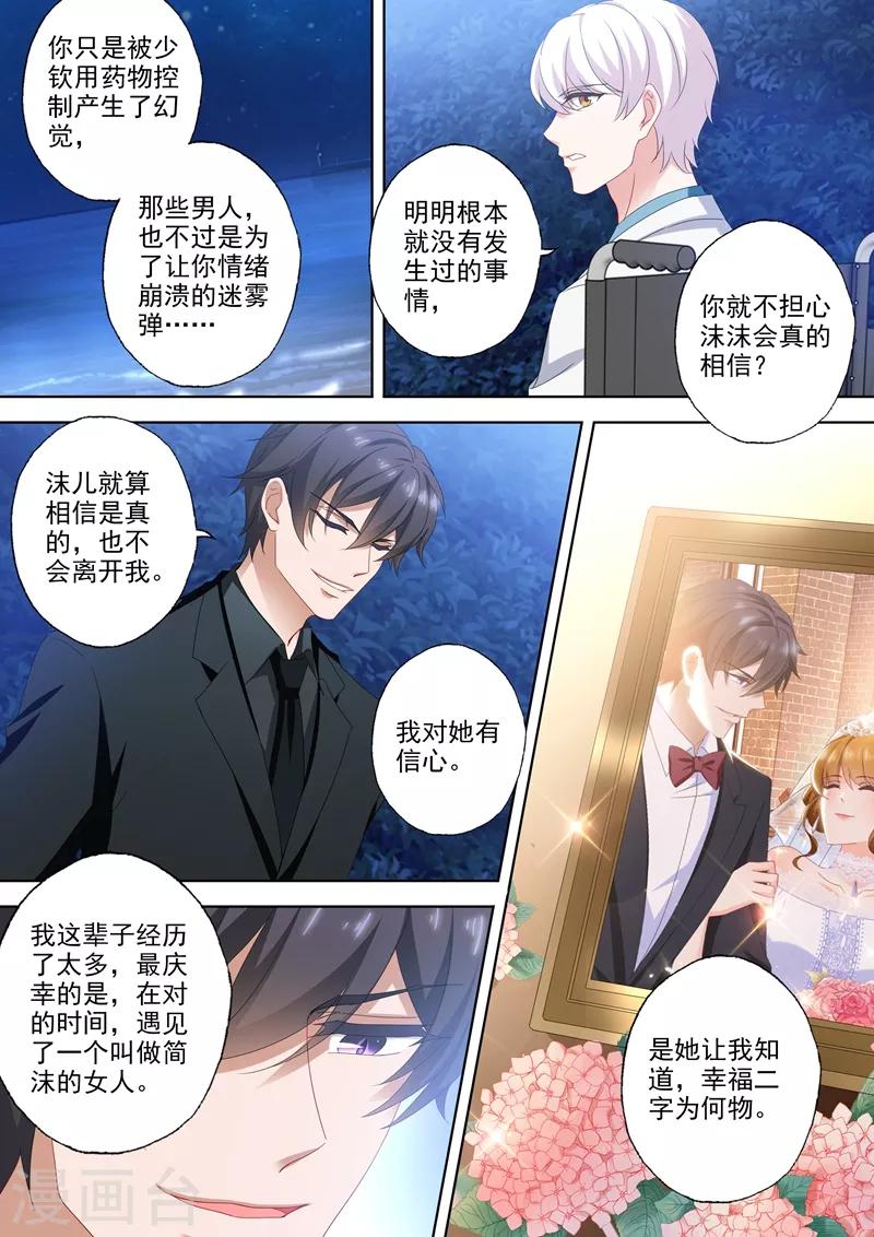 豪门天价前妻韩漫全集-第501话 少钦和北辰的牢笼无删减无遮挡章节图片 