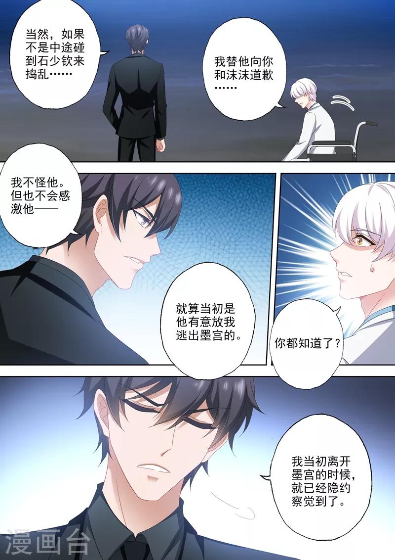 豪门天价前妻韩漫全集-第501话 少钦和北辰的牢笼无删减无遮挡章节图片 