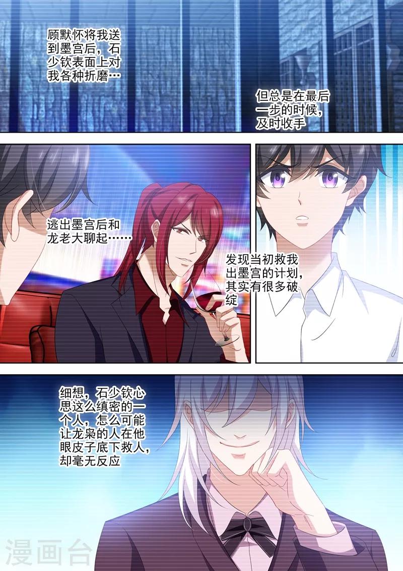 豪门天价前妻韩漫全集-第501话 少钦和北辰的牢笼无删减无遮挡章节图片 