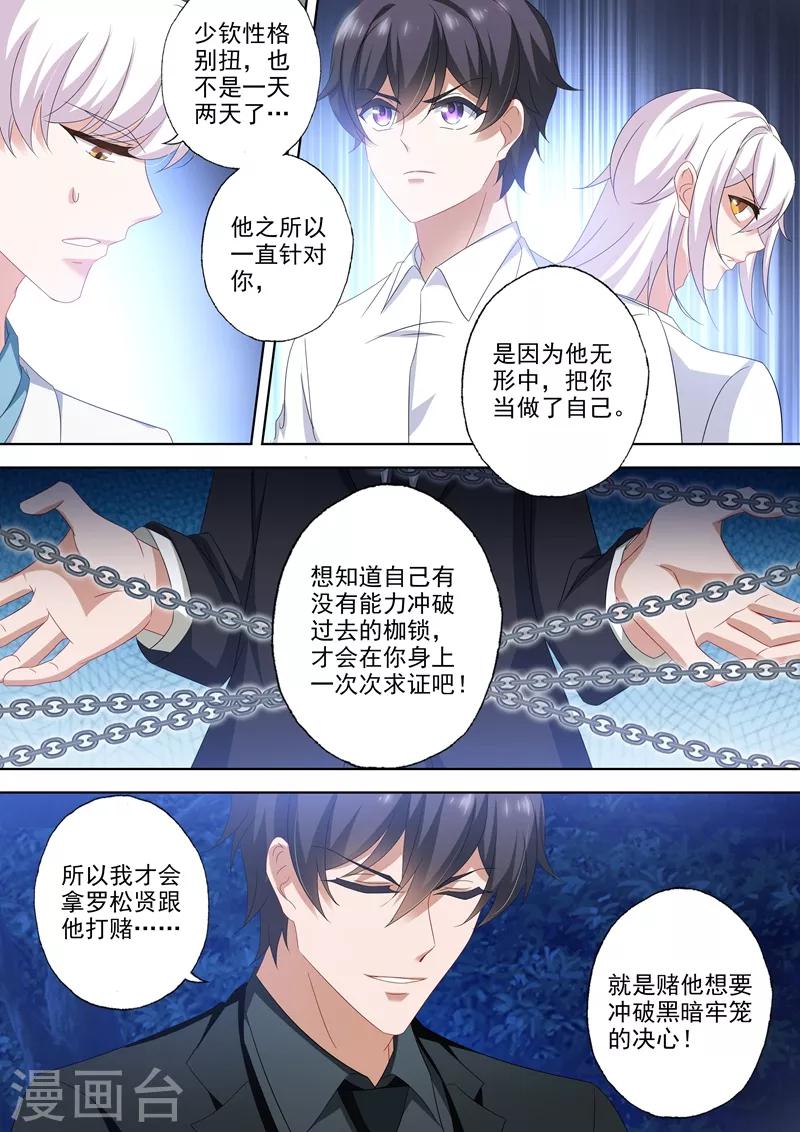 豪门天价前妻韩漫全集-第501话 少钦和北辰的牢笼无删减无遮挡章节图片 