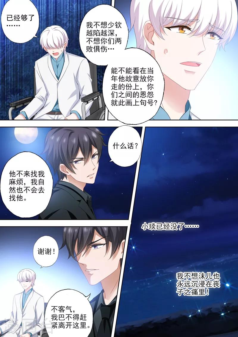 豪门天价前妻韩漫全集-第501话 少钦和北辰的牢笼无删减无遮挡章节图片 
