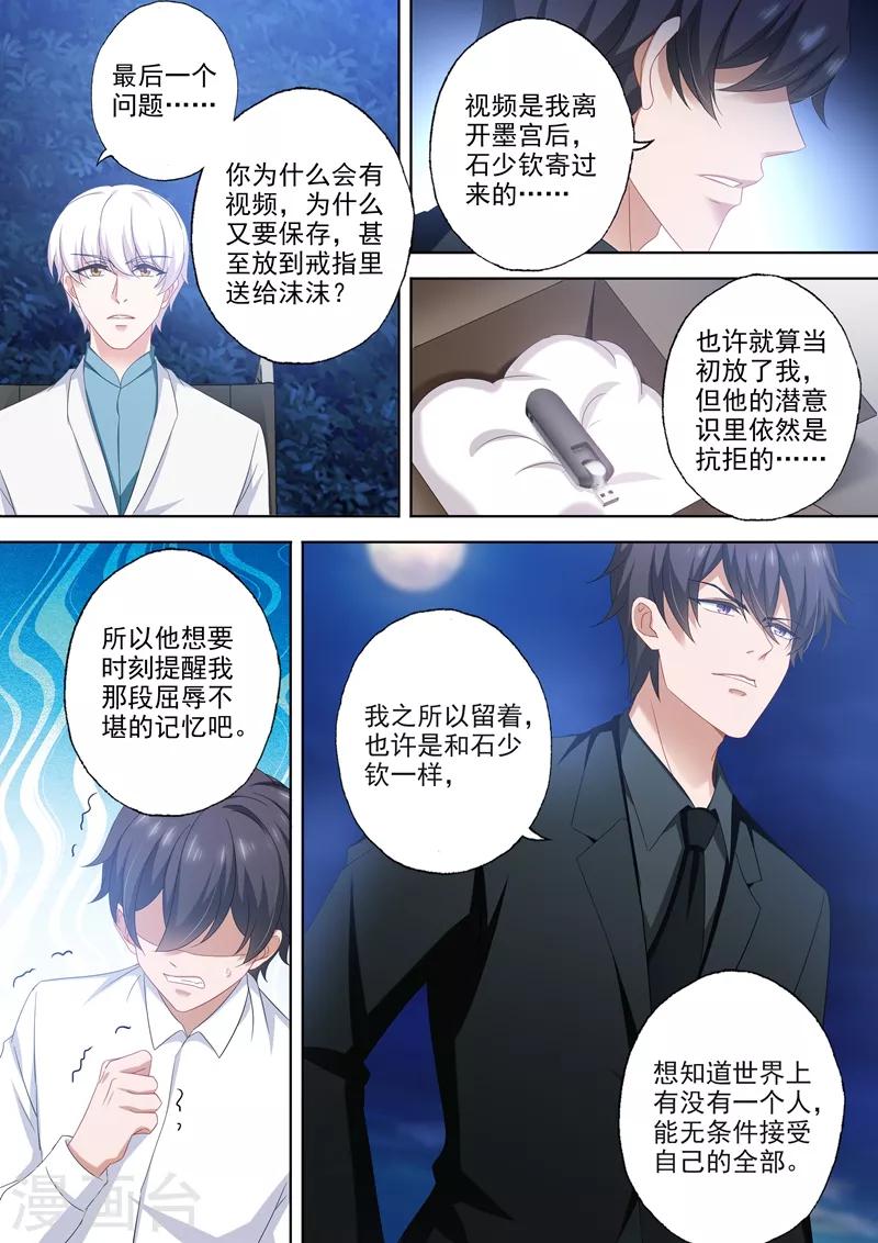 豪门天价前妻韩漫全集-第501话 少钦和北辰的牢笼无删减无遮挡章节图片 