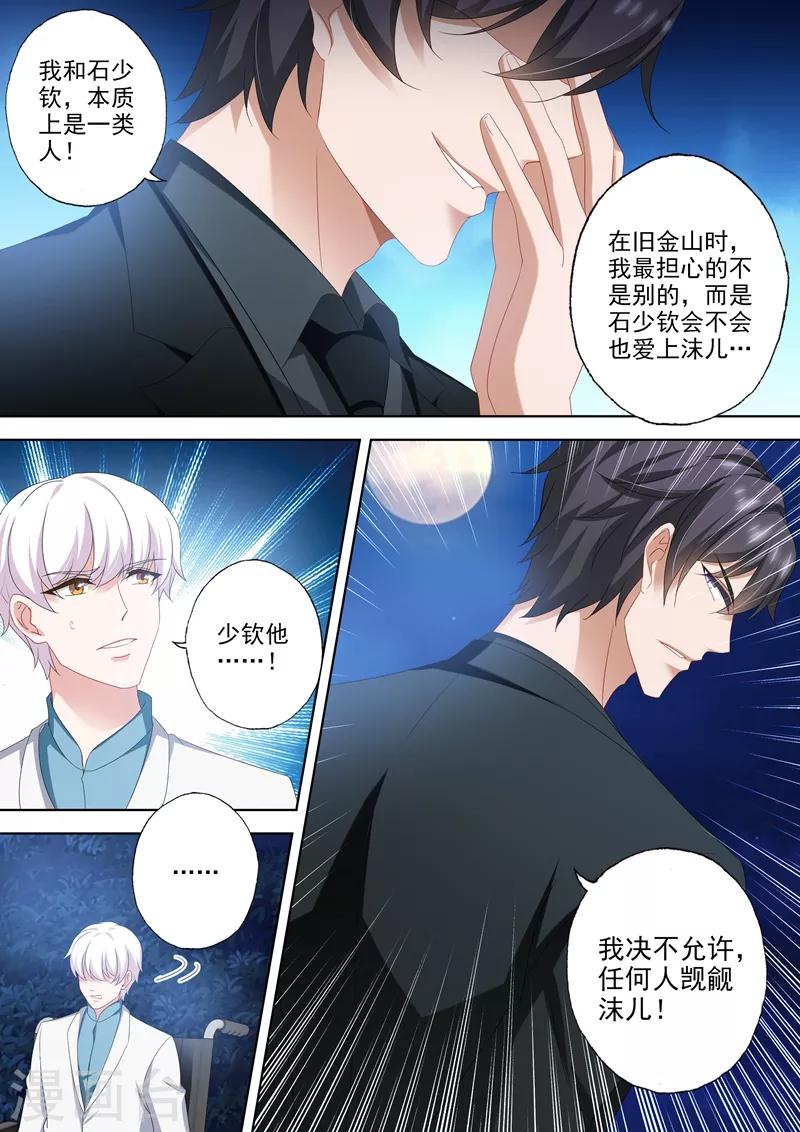 豪门天价前妻韩漫全集-第501话 少钦和北辰的牢笼无删减无遮挡章节图片 