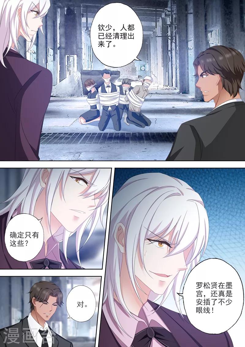 豪门天价前妻韩漫全集-第503话 危机再临！无删减无遮挡章节图片 