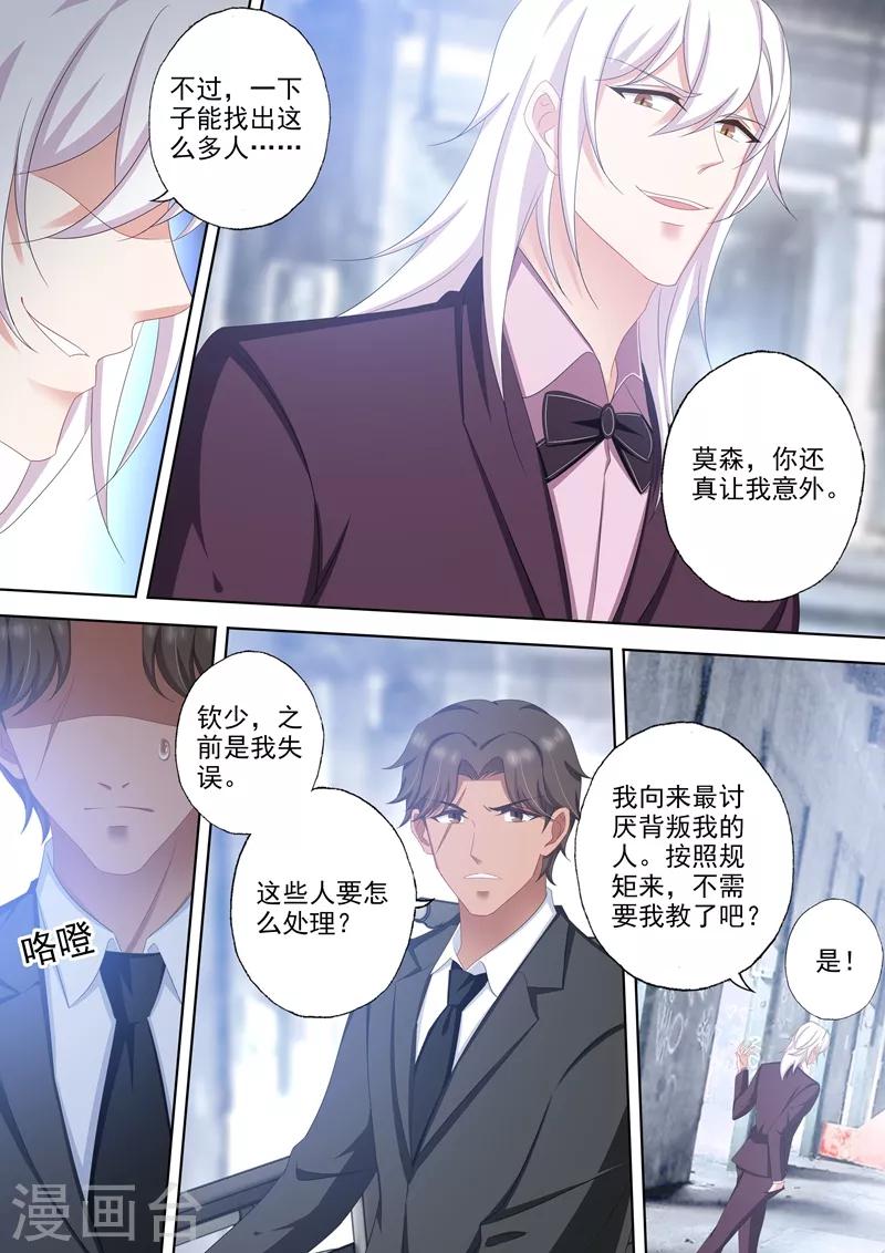 豪门天价前妻韩漫全集-第503话 危机再临！无删减无遮挡章节图片 