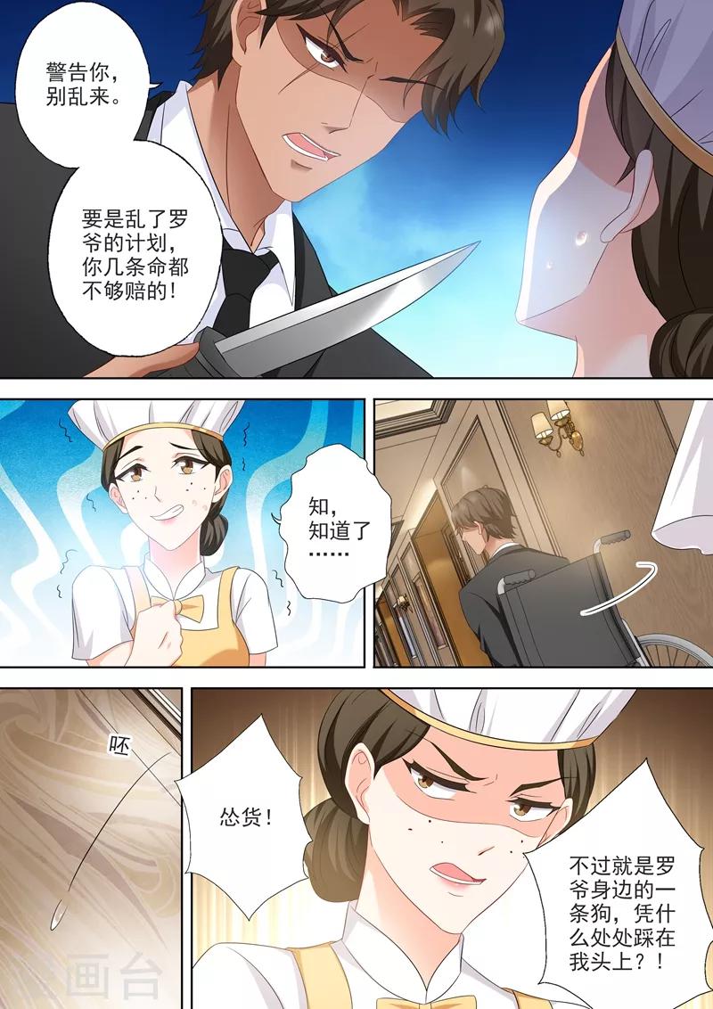 豪门天价前妻韩漫全集-第503话 危机再临！无删减无遮挡章节图片 