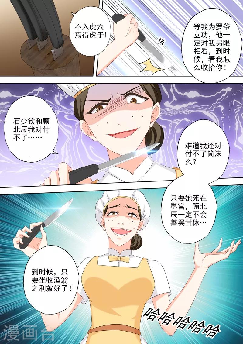 豪门天价前妻韩漫全集-第503话 危机再临！无删减无遮挡章节图片 