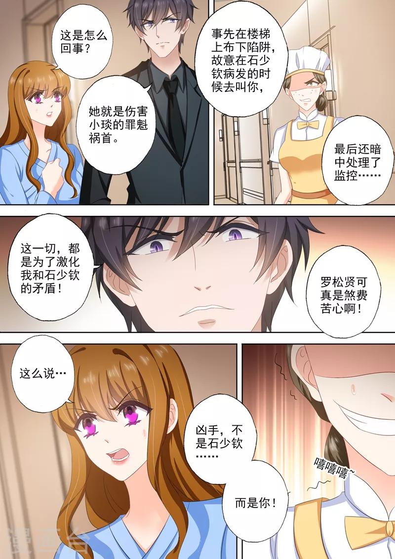 豪门天价前妻韩漫全集-第504话 那一晚的真相无删减无遮挡章节图片 