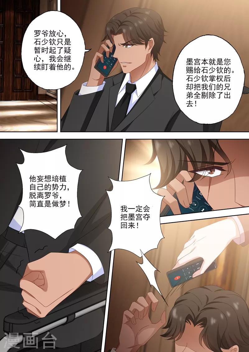 豪门天价前妻韩漫全集-第505话 恶魔落网！无删减无遮挡章节图片 