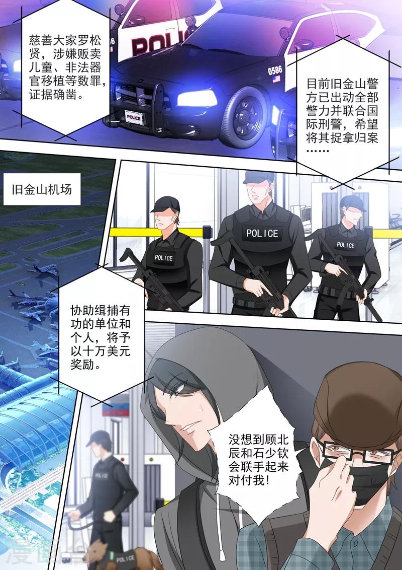 豪门天价前妻韩漫全集-第505话 恶魔落网！无删减无遮挡章节图片 