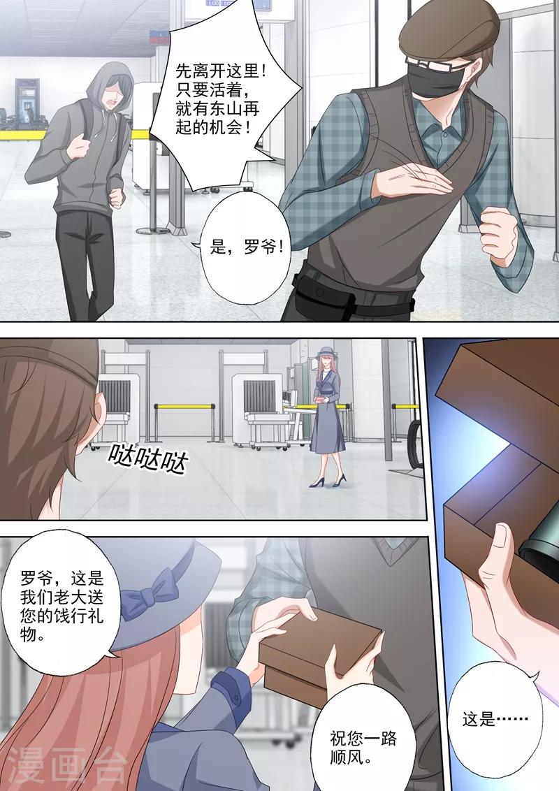 豪门天价前妻韩漫全集-第505话 恶魔落网！无删减无遮挡章节图片 