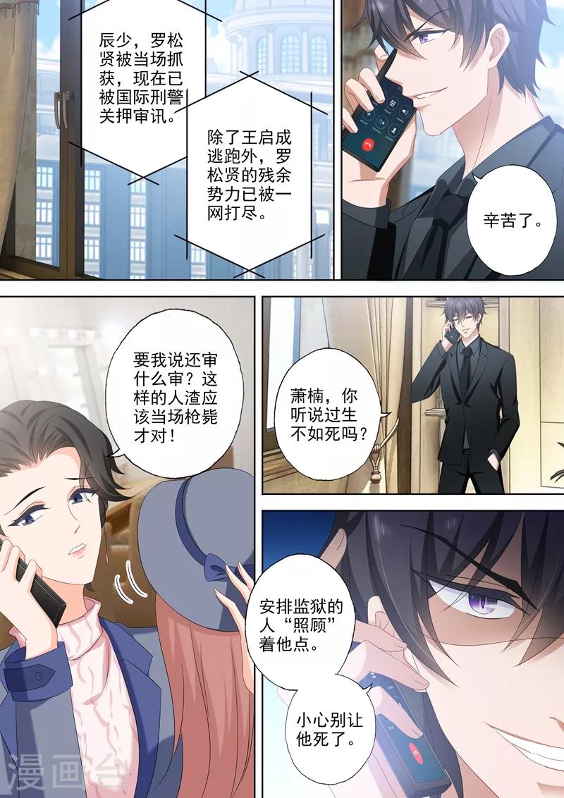 豪门天价前妻韩漫全集-第505话 恶魔落网！无删减无遮挡章节图片 