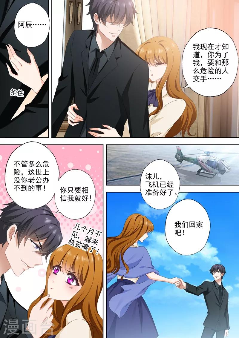 豪门天价前妻韩漫全集-第505话 恶魔落网！无删减无遮挡章节图片 