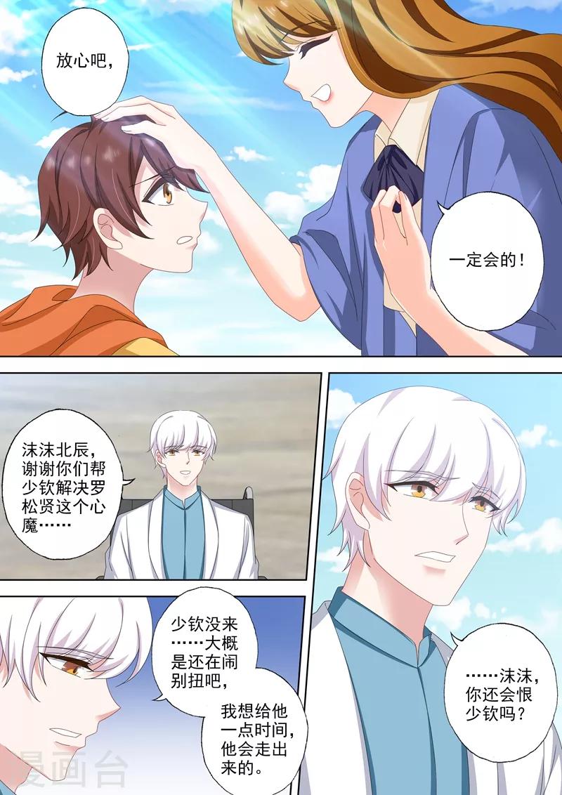 豪门天价前妻韩漫全集-第506话 欢迎回家！无删减无遮挡章节图片 