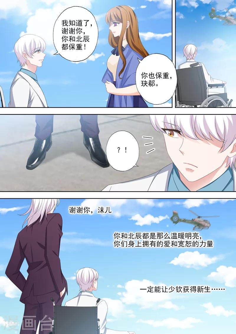 豪门天价前妻韩漫全集-第506话 欢迎回家！无删减无遮挡章节图片 