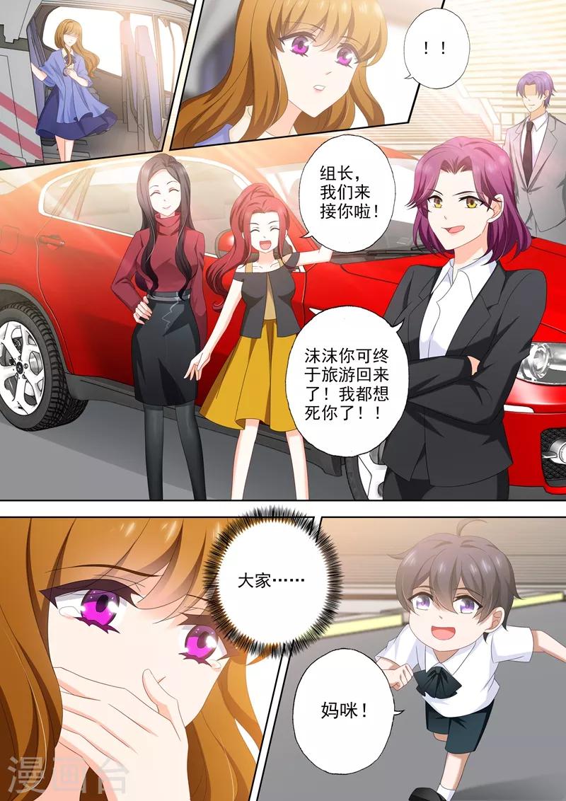 豪门天价前妻韩漫全集-第506话 欢迎回家！无删减无遮挡章节图片 