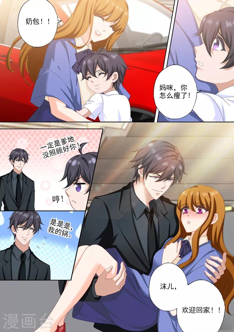 豪门天价前妻韩漫全集-第506话 欢迎回家！无删减无遮挡章节图片 