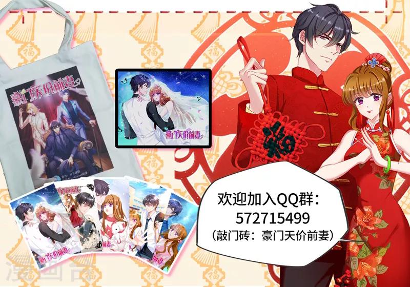 豪门天价前妻韩漫全集-第507话 我叫顾琰无删减无遮挡章节图片 