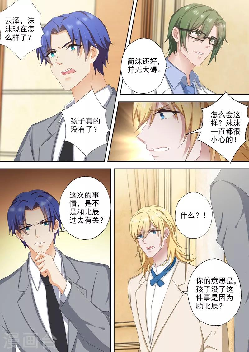 豪门天价前妻韩漫全集-第507话 我叫顾琰无删减无遮挡章节图片 